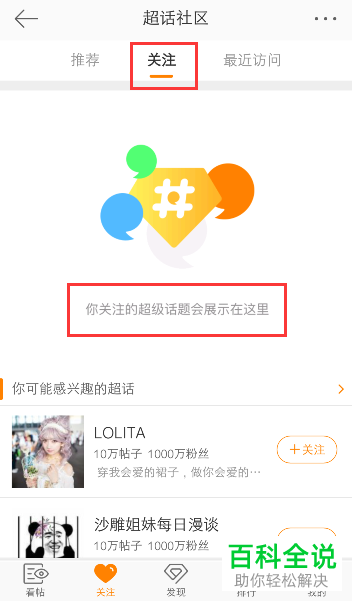 如何取消关注微博超话？