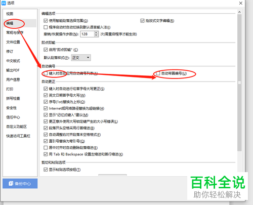如何取消word文档中的自动编号