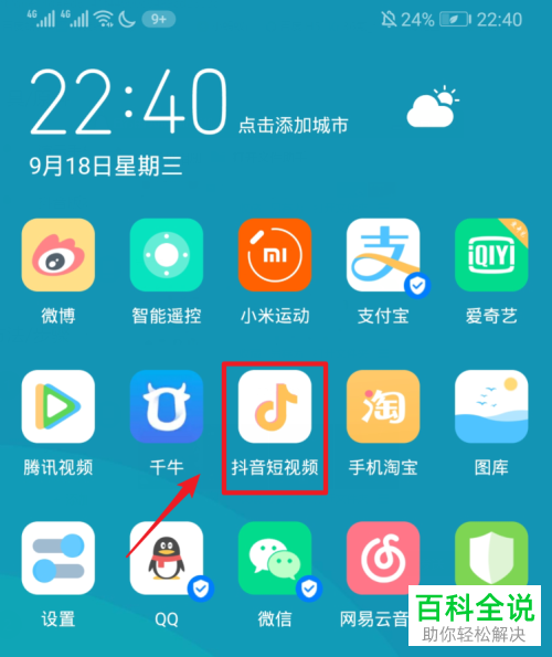 如何切换抖音登录账号