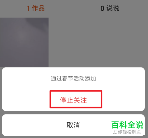 如何取消快手App的关注