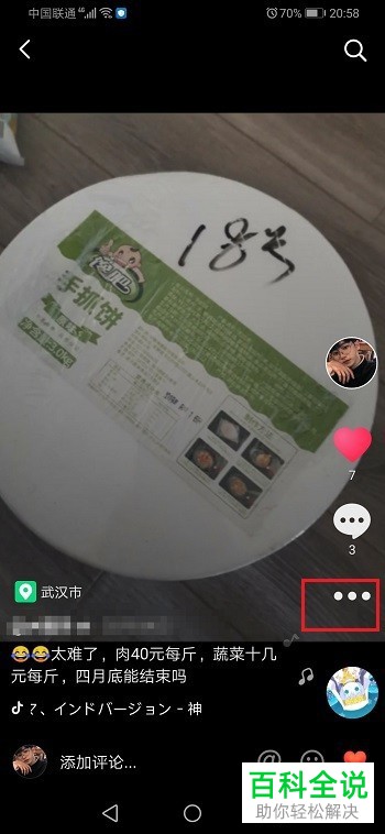 如何取消抖音APP中的视频置顶