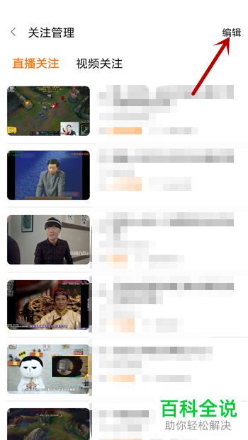 如何取消关注斗鱼直播APP的主播