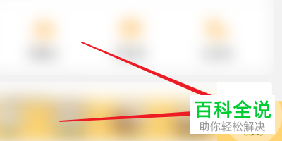 如何清理手机上蛋趣APP中的缓存数据