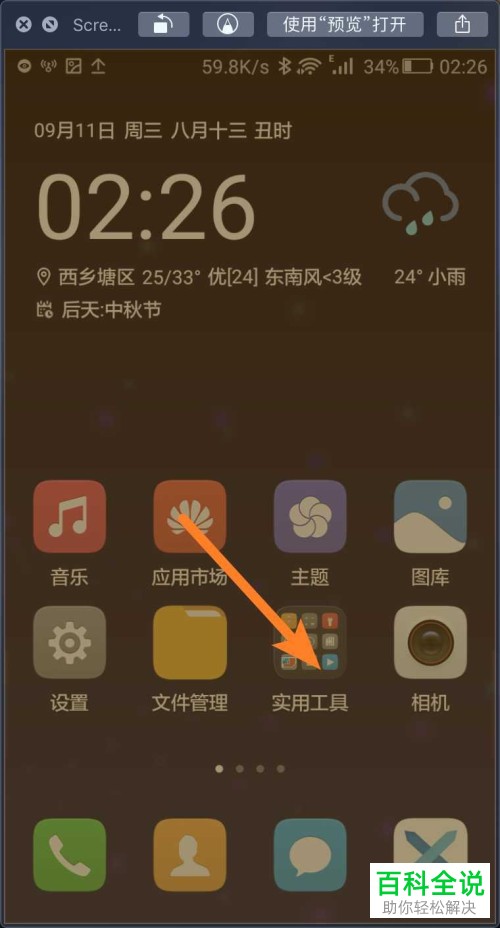 如何启用华为手机保密柜并移入文件
