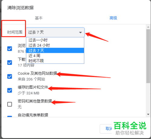 如何清除Goolge浏览器浏览数据