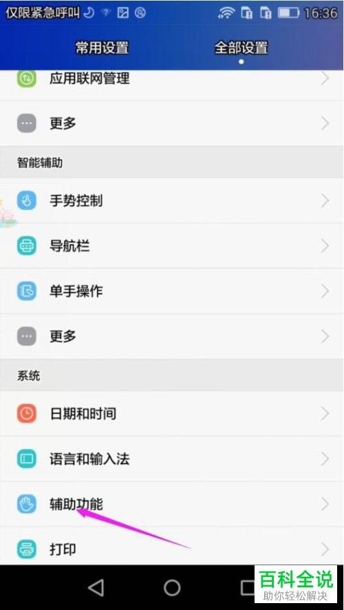 如何启用华为手机放大手势功能