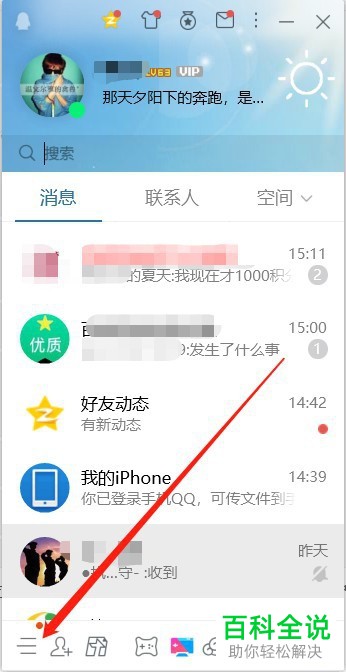如何让电脑版QQ不要自动更新