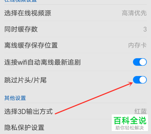 如何启用暴风影音跳过片头/片尾功能