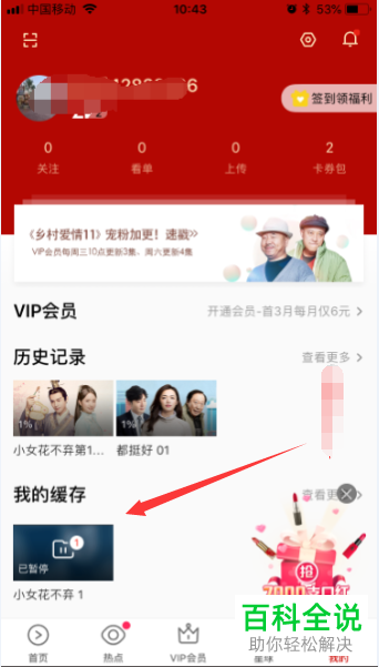 如何让优酷视频app中的视频全部开始缓存