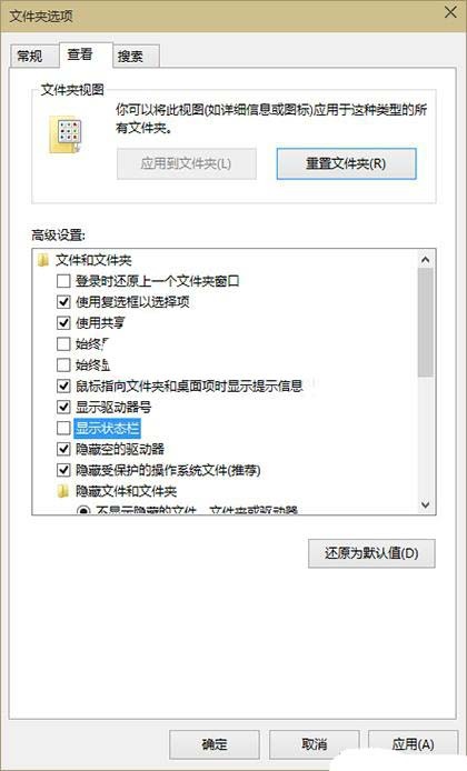 如何让Win10文件夹底部不显示状态栏