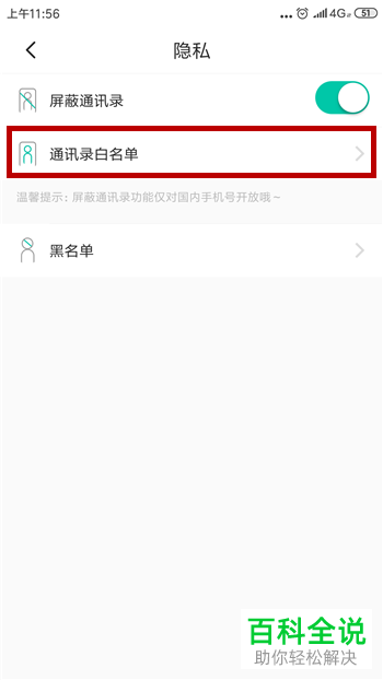 如何启用Soul屏蔽通讯录功能