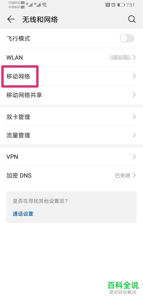 如何去掉华为手机的HD图标