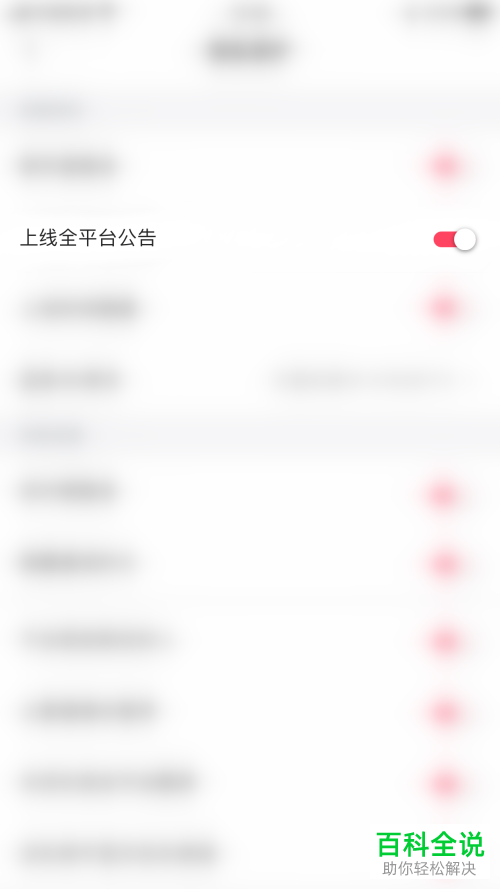 如何启用乖猪电竞App上线全平台公告功能
