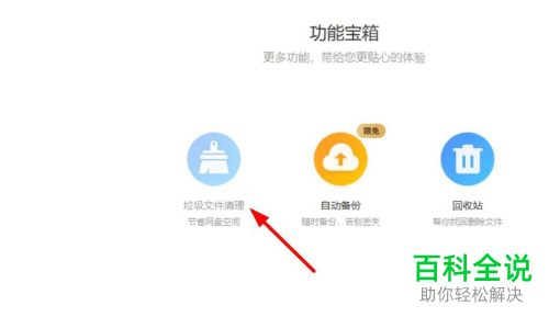 如何清理百度网盘垃圾视频