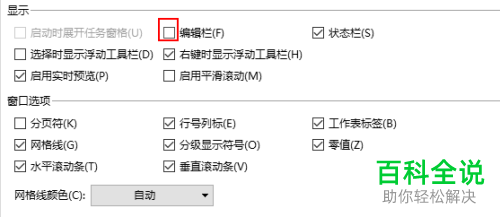 如何取消WPS表格的编辑栏
