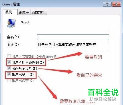 如何启用电脑Guest账户