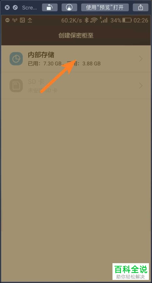 如何启用华为手机保密柜并移入文件