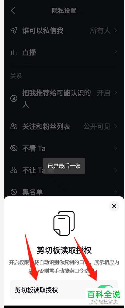 如何启用抖音极速版剪切板读取授权