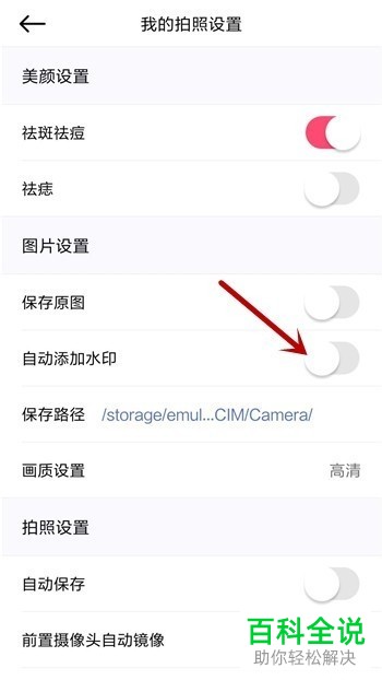 如何去掉美颜相机App中的照片水印