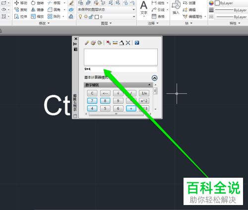 如何启用AutoCAD自带计算器