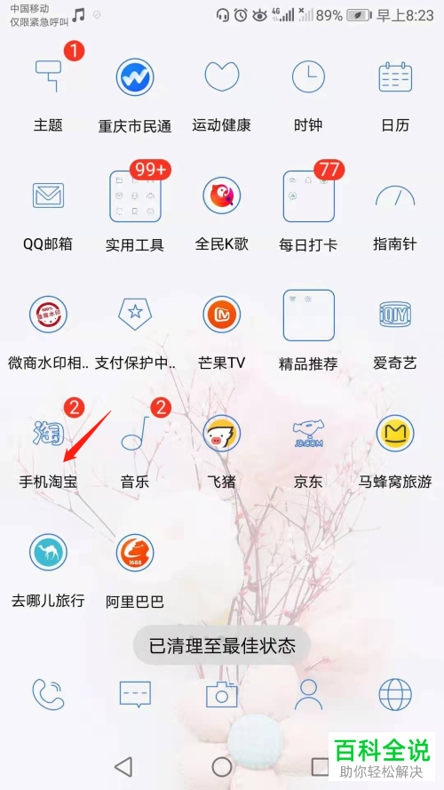 如何清理淘宝中的缓存