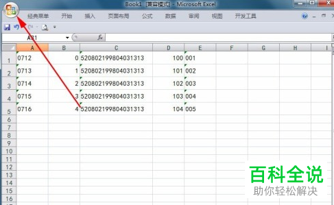 如何去除Excel表格中单元格左上角的绿色三角