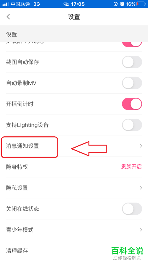 如何启用花椒直播开播提醒免打扰功能