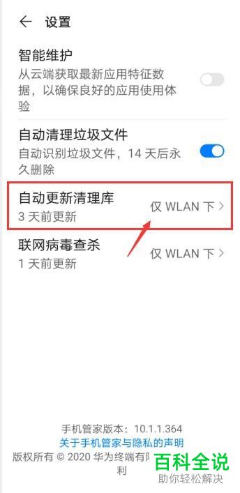 如何启用华为P40中的自动更新清理库功能