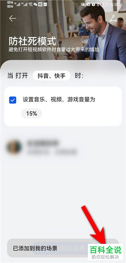 如何启用华为手机防社死模式