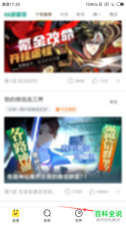 如何清除快看漫画推荐画像