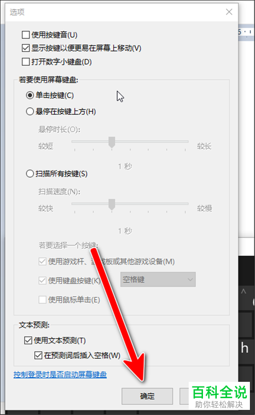 如何取消屏幕键盘的按键音