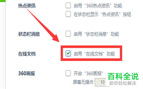 如何启用与打开360安全浏览器在线文档功能