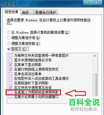 如何去除桌面图标蓝色阴影