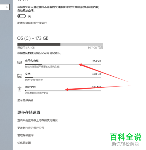 如何清理电脑C盘中的文件