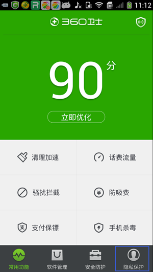 如何取消360手机卫士摇一摇清理垃圾功能的音效?