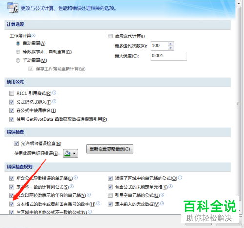 如何去除Excel表格中单元格左上角的绿色三角