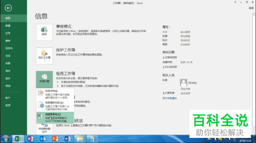 如何取消excel中的兼容性检查