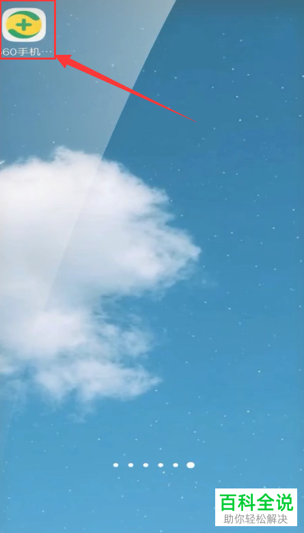 如何取消手机中的来电秀