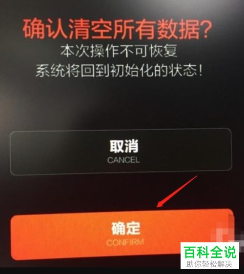 如何清空小米盒子数据