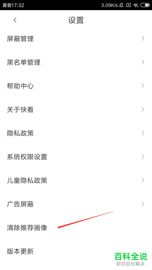 如何清除快看漫画推荐画像