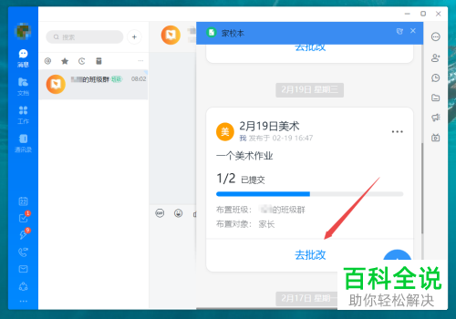 如何圈划批改钉钉中学生的作业