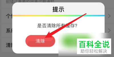 如何清理手机上蛋趣APP中的缓存数据