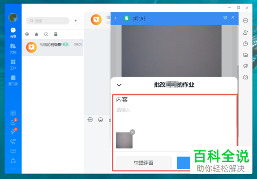 如何圈划批改钉钉中学生的作业