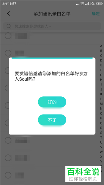 如何启用Soul屏蔽通讯录功能