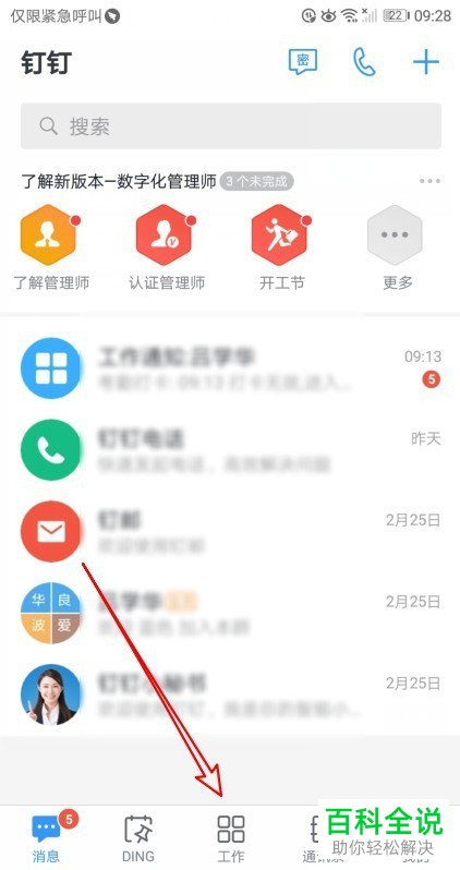如何启用钉钉考勤打卡闹钟提醒功能