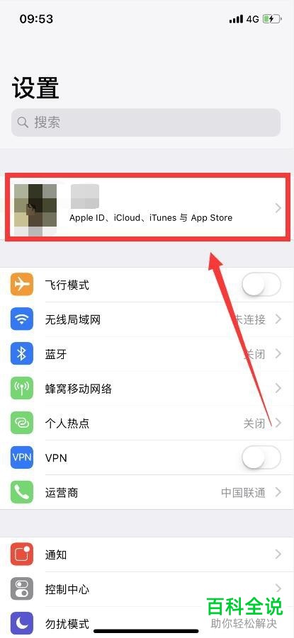 如何取消两个苹果手机使用同一个id的同步