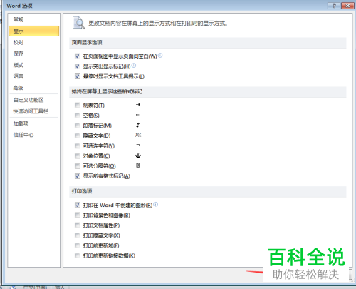 如何去除Word文档中不需要的空白页？