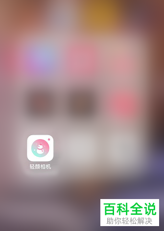 如何启用轻颜相机触屏拍摄？