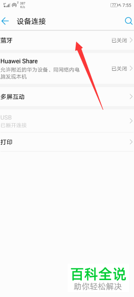 如何启用华为手机蓝牙并修改设备名称