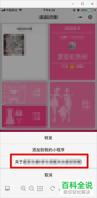 如何取消小程序授权?